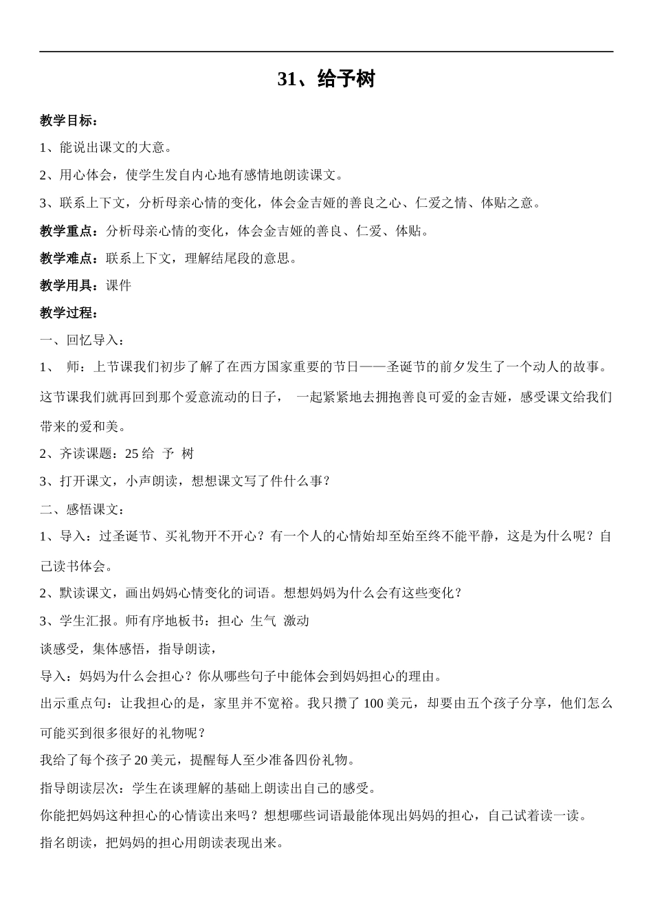 31、给予树_第1页