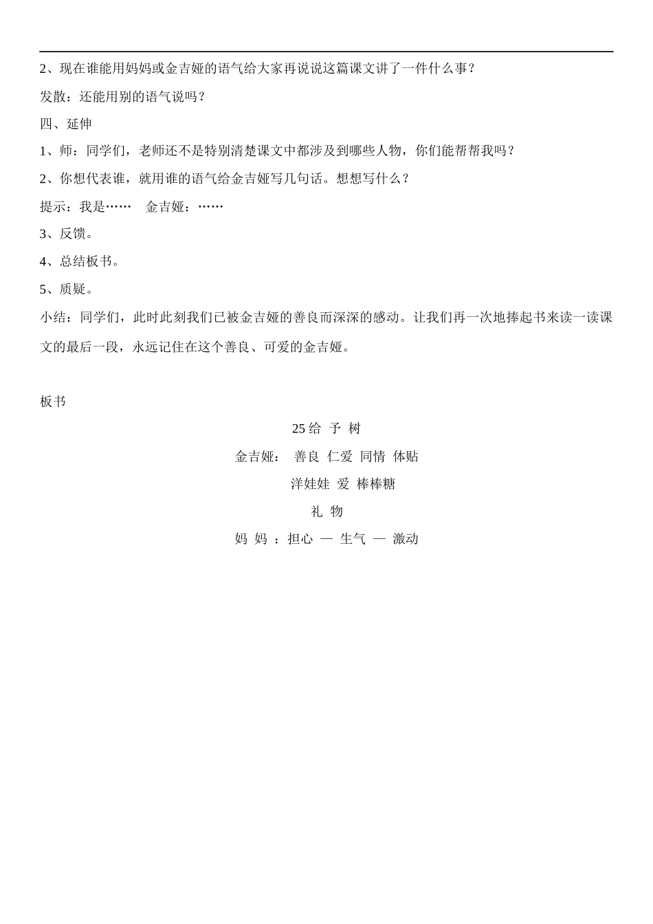 31、给予树_第3页