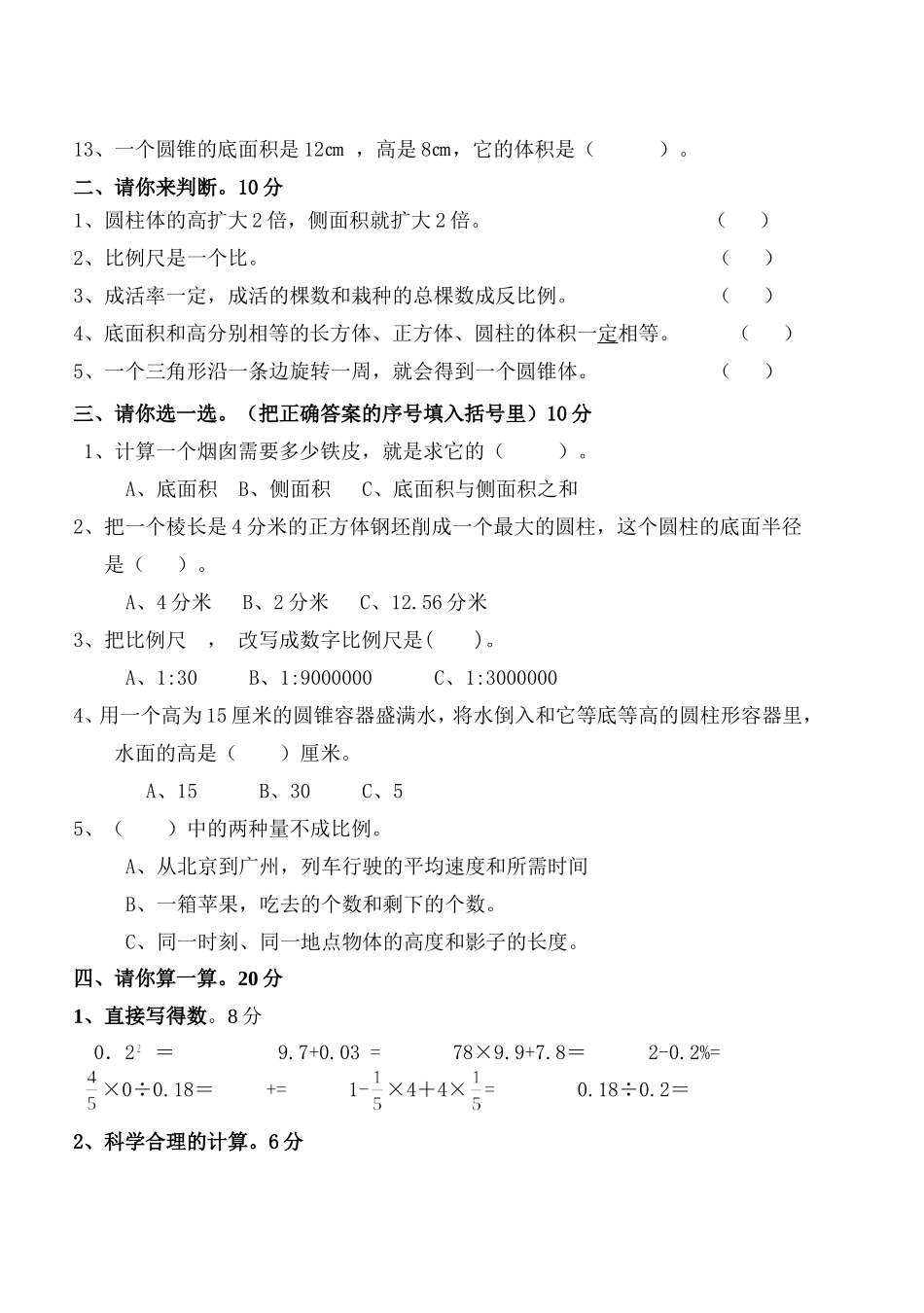 2011-2012学年度第一学期六年级数学上册第一次月考试卷_第2页