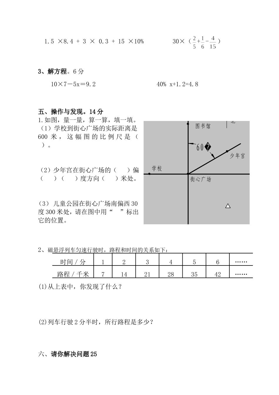 2011-2012学年度第一学期六年级数学上册第一次月考试卷_第3页