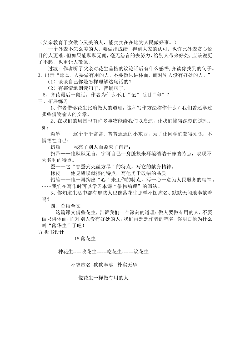 7落花生教学设计_第2页