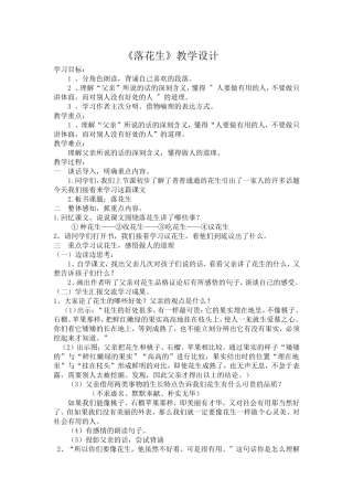 7落花生教学设计