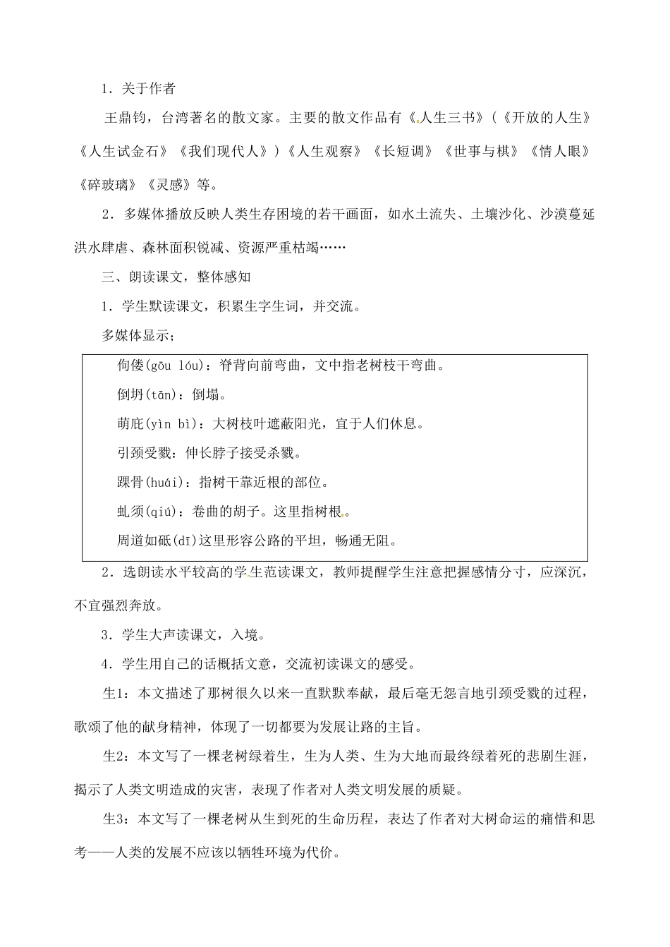 山东省临沂市青云镇中心中学九年级语文下册 10那树教案（第一课时）新人教版_第3页