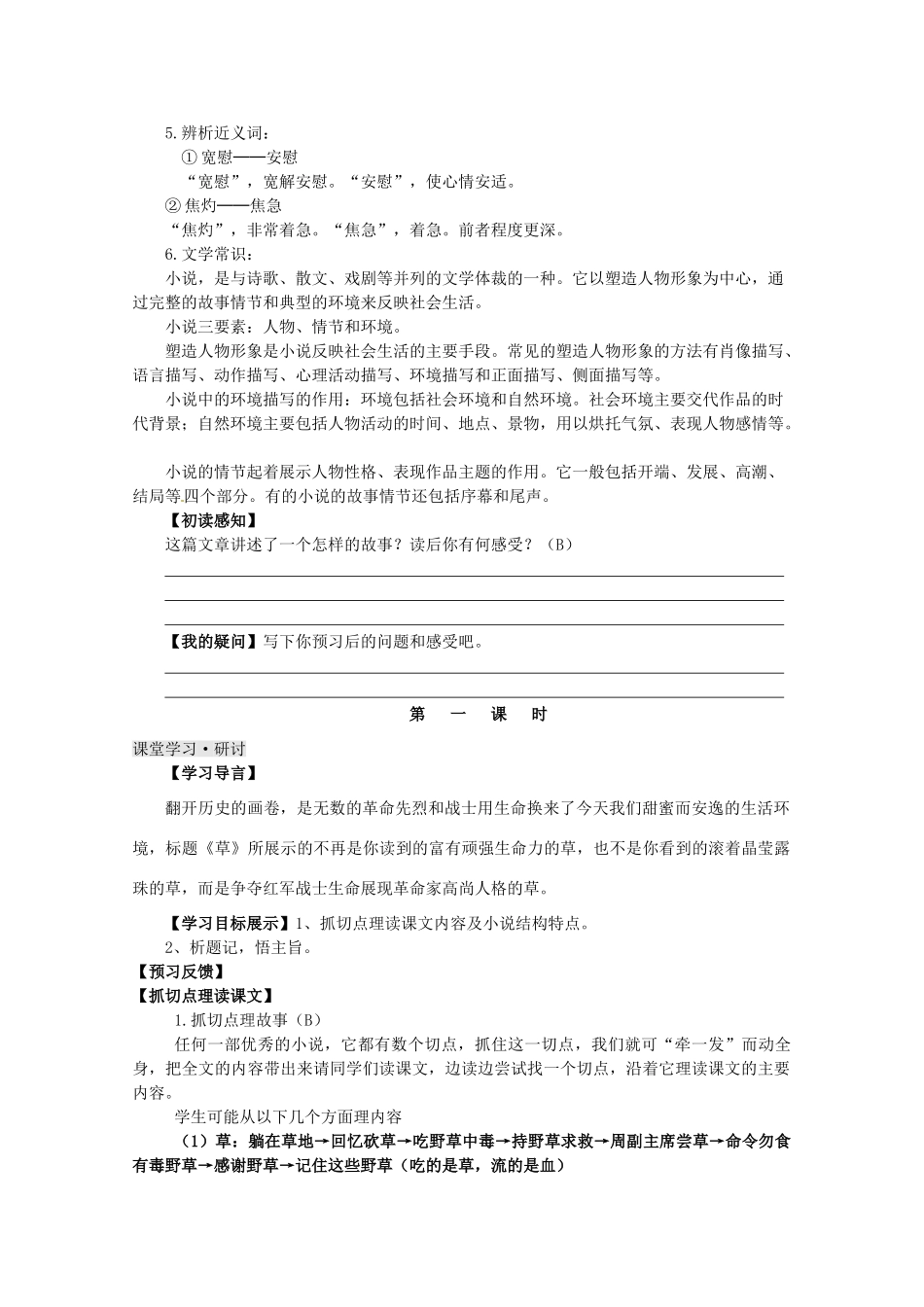江苏省东台市唐洋镇中学八年级语文上册《第4课 草》教案1 苏教版_第2页