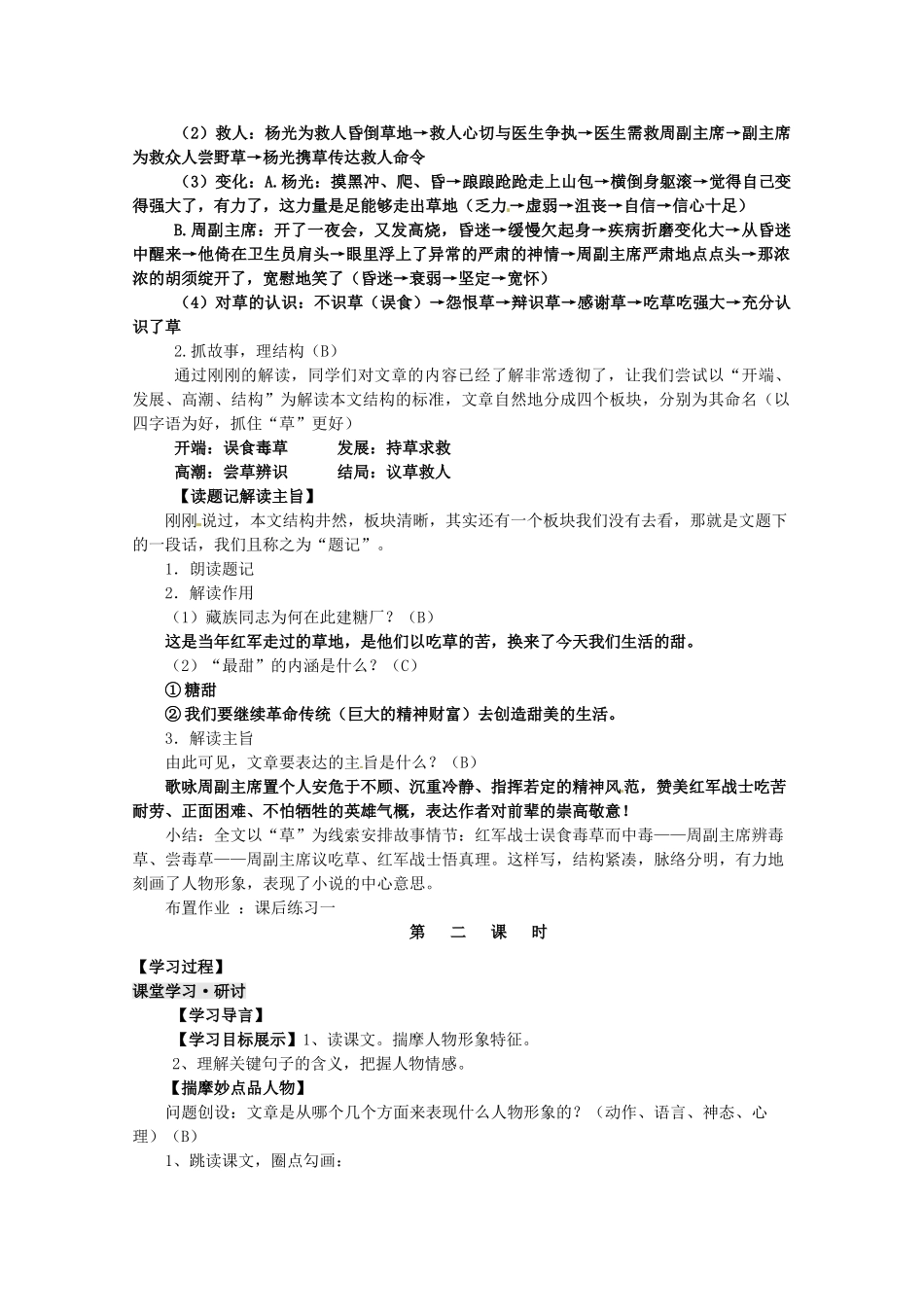 江苏省东台市唐洋镇中学八年级语文上册《第4课 草》教案1 苏教版_第3页