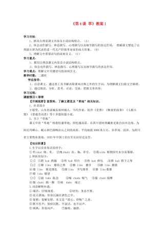 江苏省东台市唐洋镇中学八年级语文上册《第4课 草》教案1 苏教版