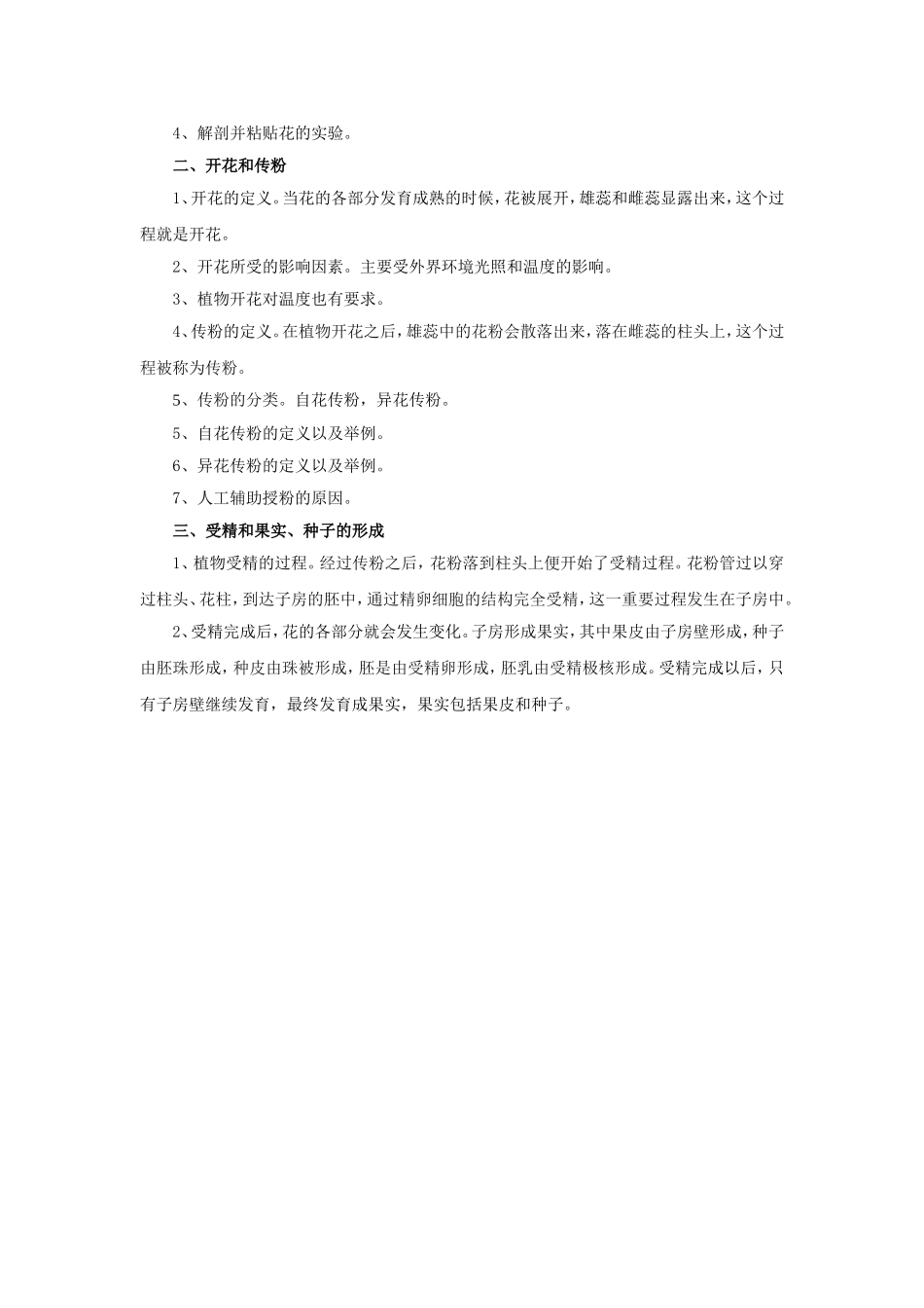 《绿色开花植物的有性生殖和发育》教案1_第2页