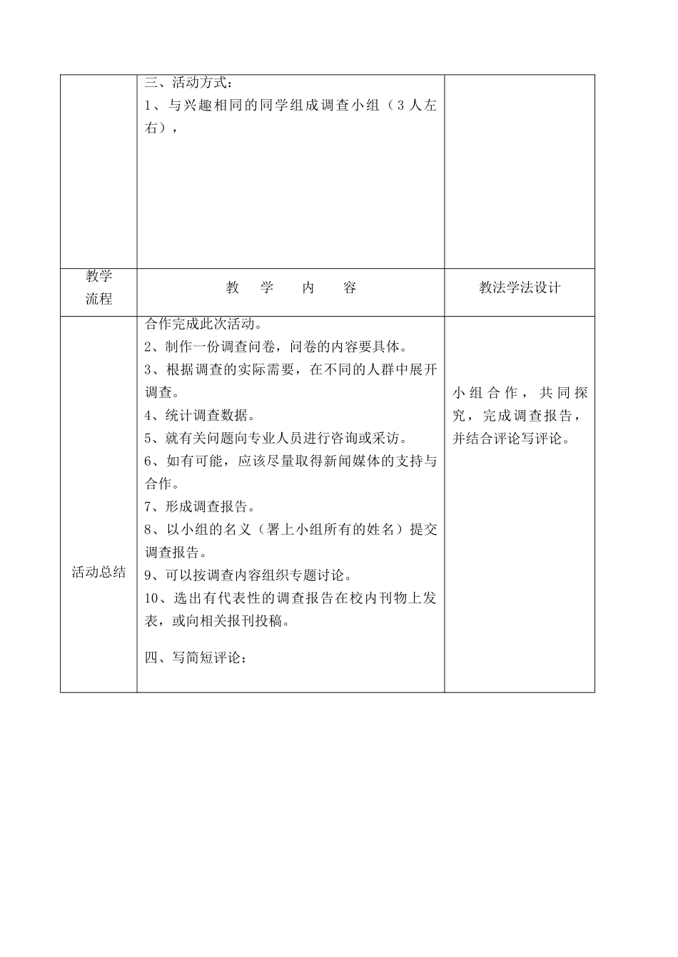 吉林省长春市九年级语文上册 综合实践活动一（1－2）教案 长春版-长春版初中九年级上册语文教案_第2页