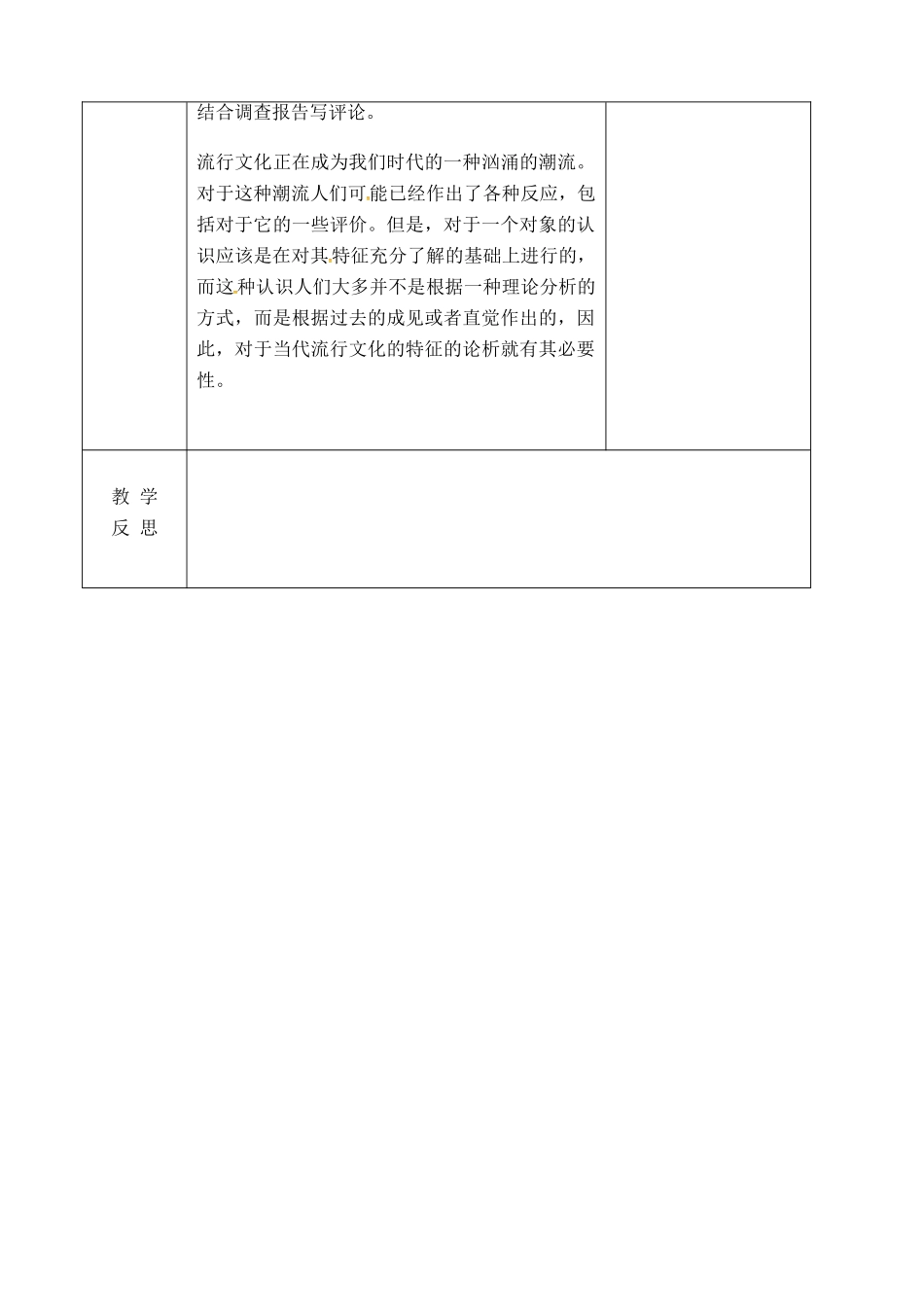 吉林省长春市九年级语文上册 综合实践活动一（1－2）教案 长春版-长春版初中九年级上册语文教案_第3页