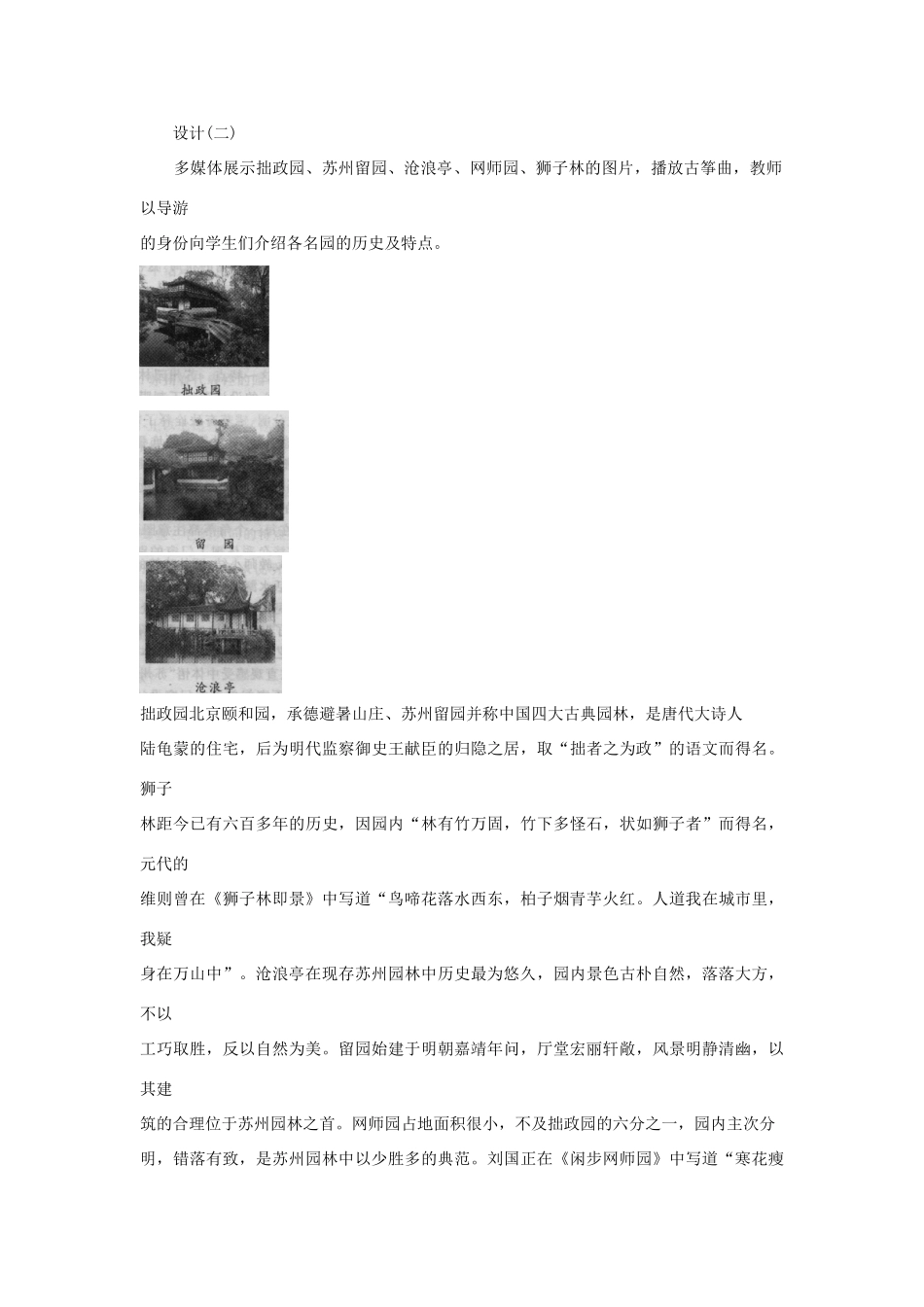 山东省济宁市微山县高楼乡第一中学八年级语文上册 13.苏州园林教案 新人教版_第3页