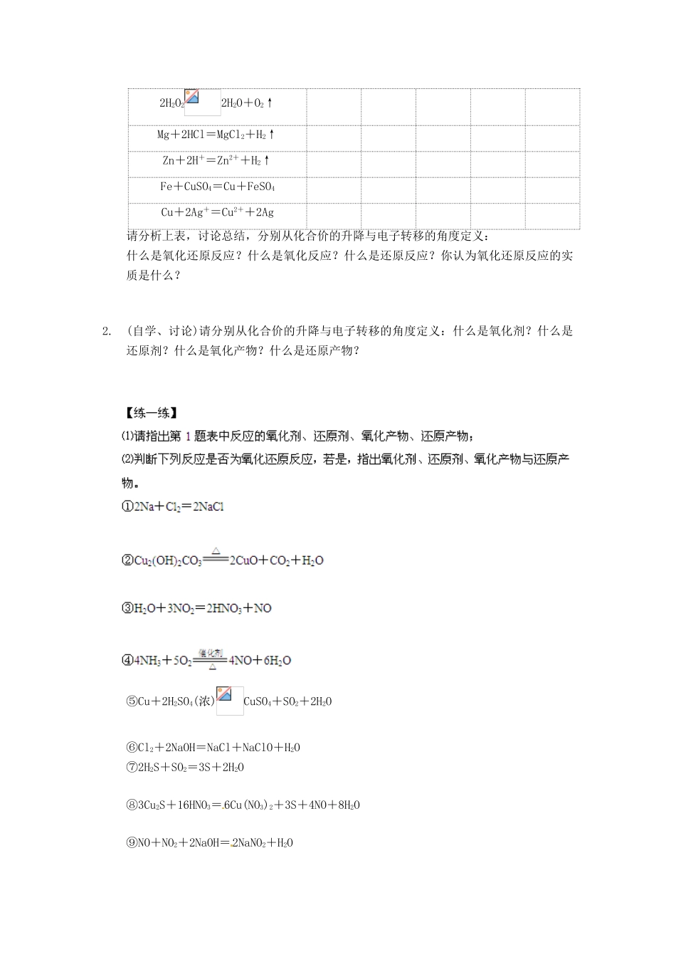 高中化学 2.3《氧化还原反应》（第1课时）导学案 新人教版必修1_第2页