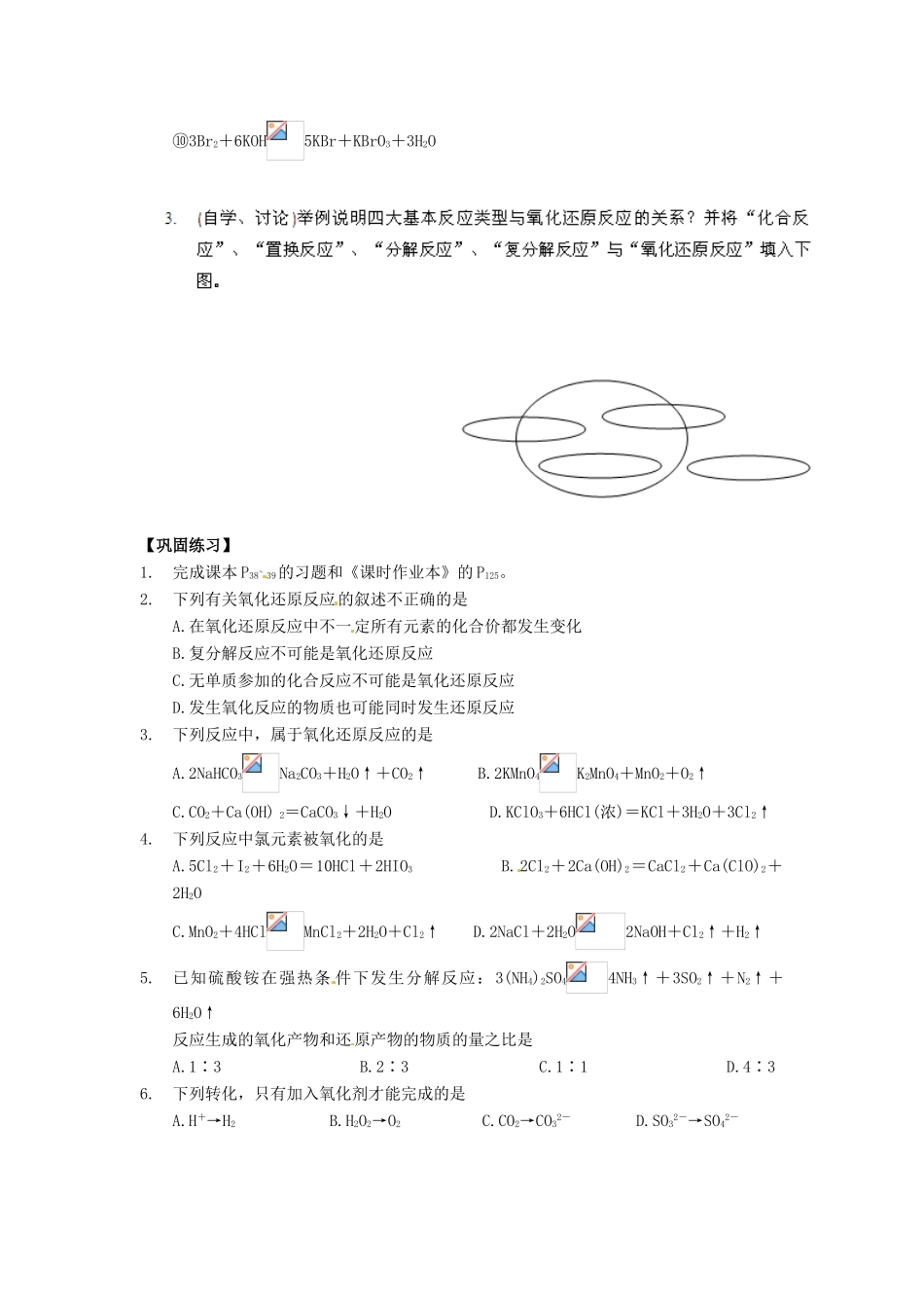 高中化学 2.3《氧化还原反应》（第1课时）导学案 新人教版必修1_第3页