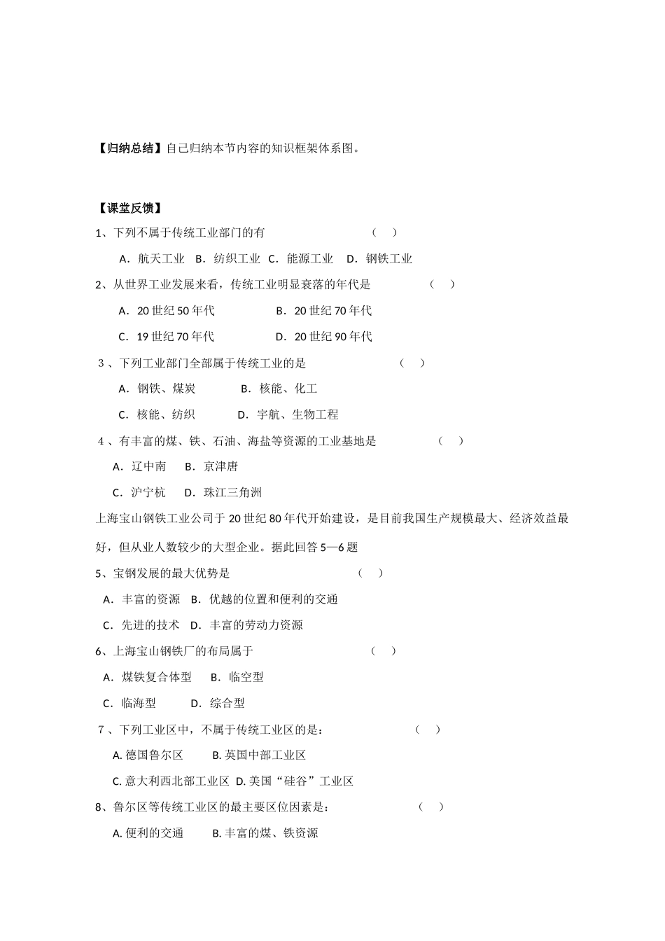 高一地理 4.3传统工业区和新工业区（一）学案 中图版_第2页