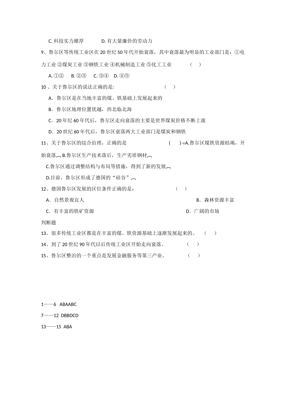 高一地理 4.3传统工业区和新工业区（一）学案 中图版_第3页