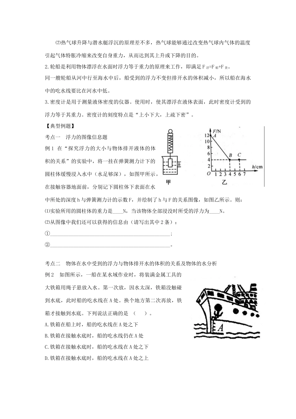 秋八年级科学上册 第三章《浮力》教案 （新版）华东师大版-（新版）华东师大版初中八年级上册自然科学教案_第2页