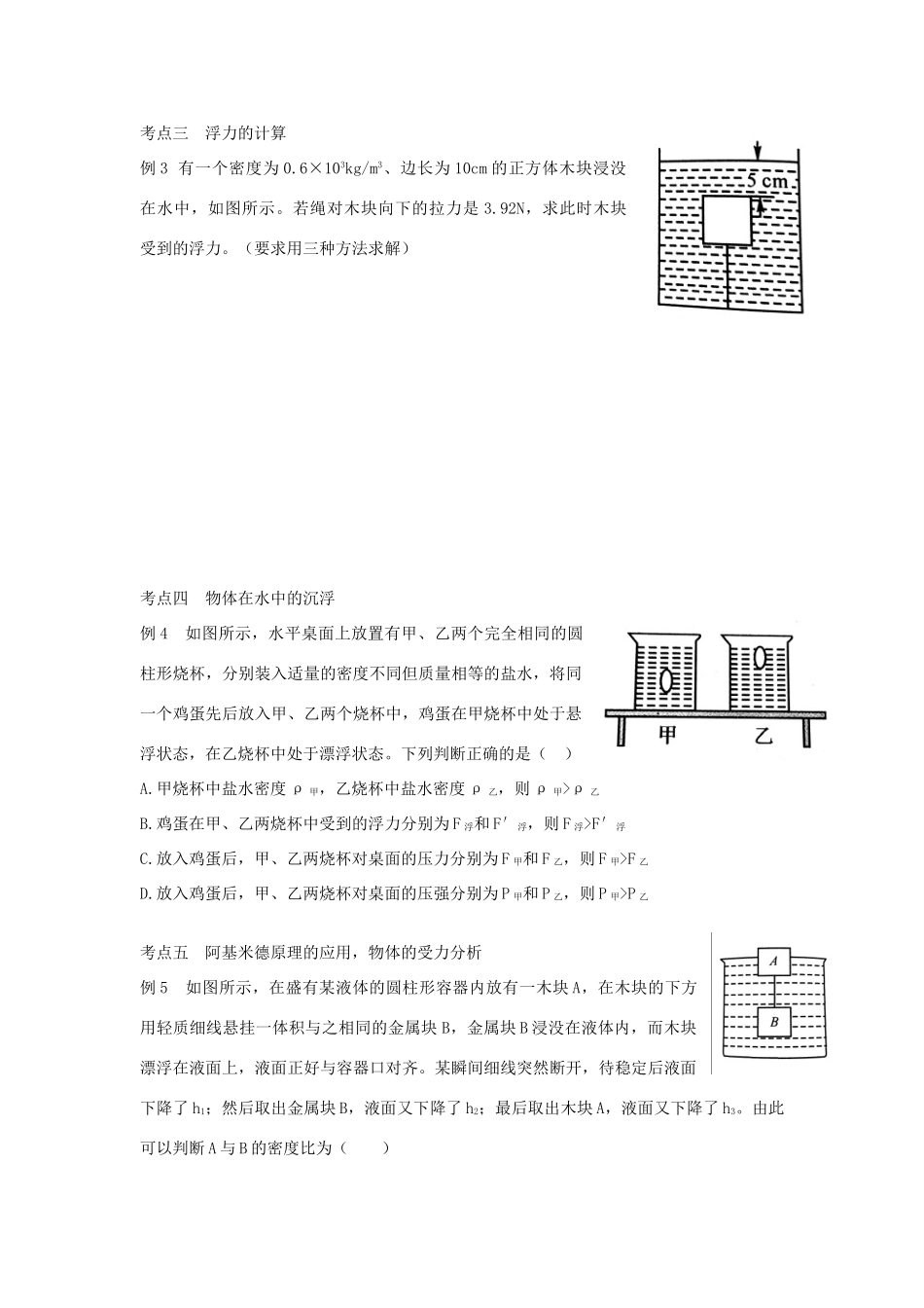秋八年级科学上册 第三章《浮力》教案 （新版）华东师大版-（新版）华东师大版初中八年级上册自然科学教案_第3页