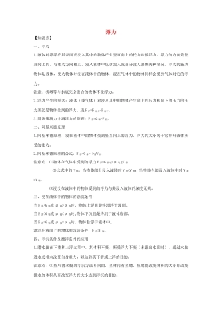 秋八年级科学上册 第三章《浮力》教案 （新版）华东师大版-（新版）华东师大版初中八年级上册自然科学教案