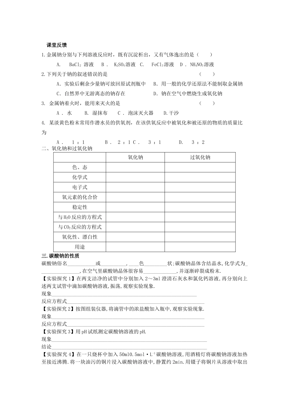 高中化学 2.2.1《金属钠的性质与应用》学案 苏教版必修1_第2页
