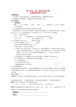 高中化学 2.2.1《金属钠的性质与应用》学案 苏教版必修1