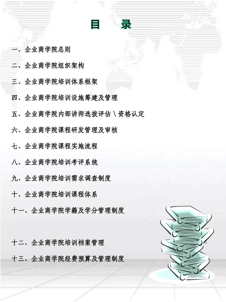 企业商学院建设方案(完整版)_第2页