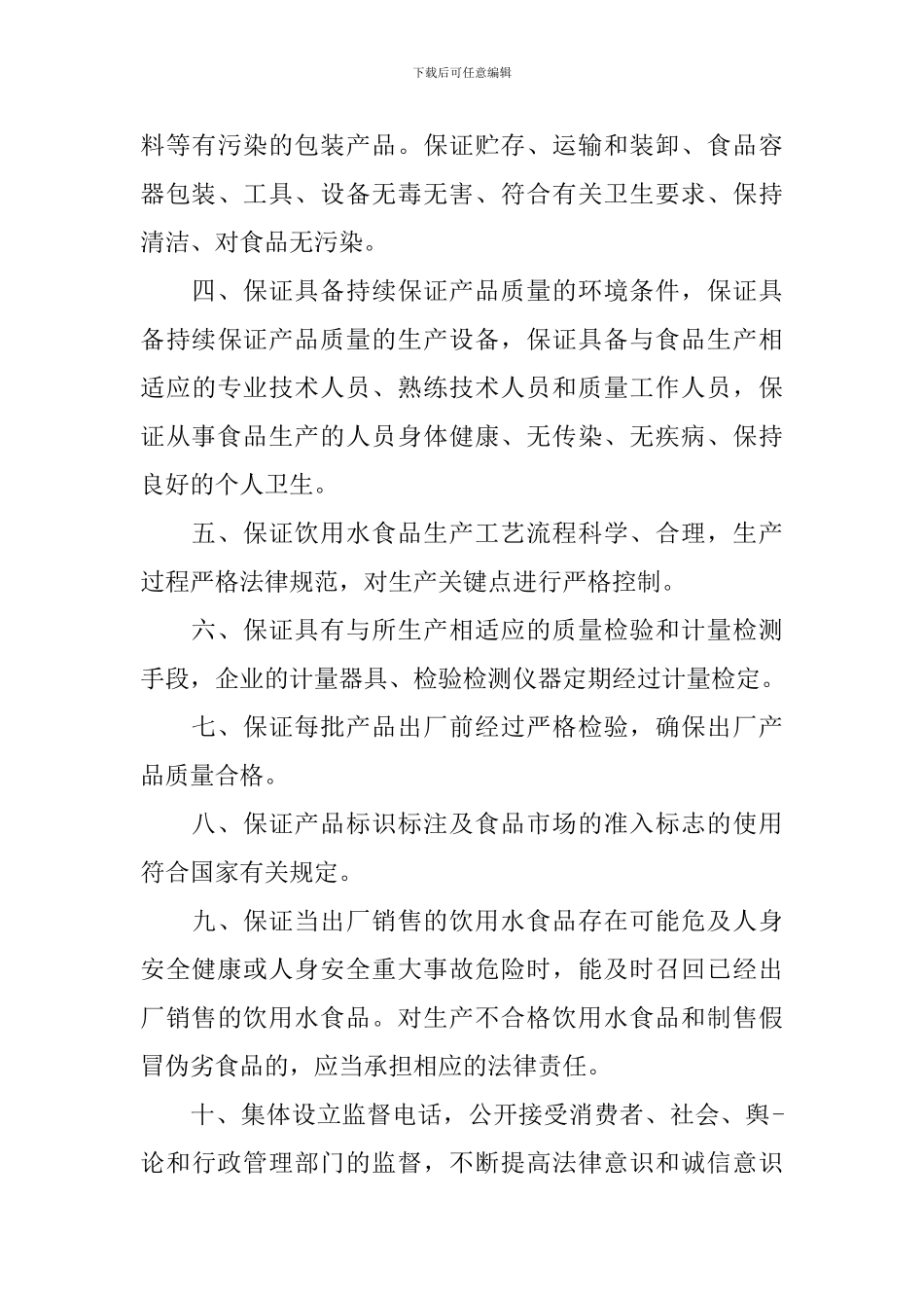 安全用水承诺书_第3页