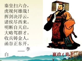 第11课-秦王扫六合课件3