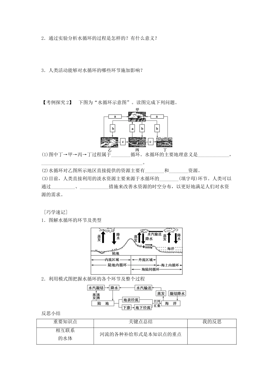高中地理 第三章 地球上的水 第1节 自然界的水循环导学案 新人教版必修1-新人教版高一必修1地理学案_第3页