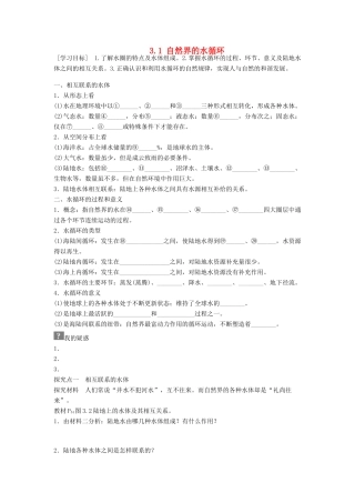 高中地理 第三章 地球上的水 第1节 自然界的水循环导学案 新人教版必修1-新人教版高一必修1地理学案