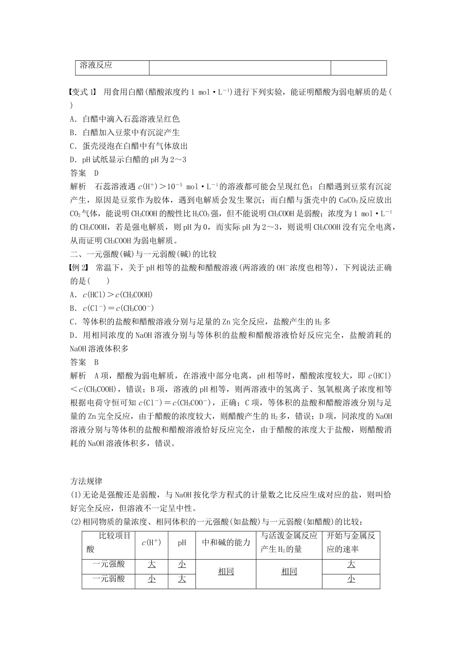 高中化学 专题5 溶液中的离子反应 微型专题重点突破（七）学案 苏教版必修2-苏教版高一必修2化学学案_第2页