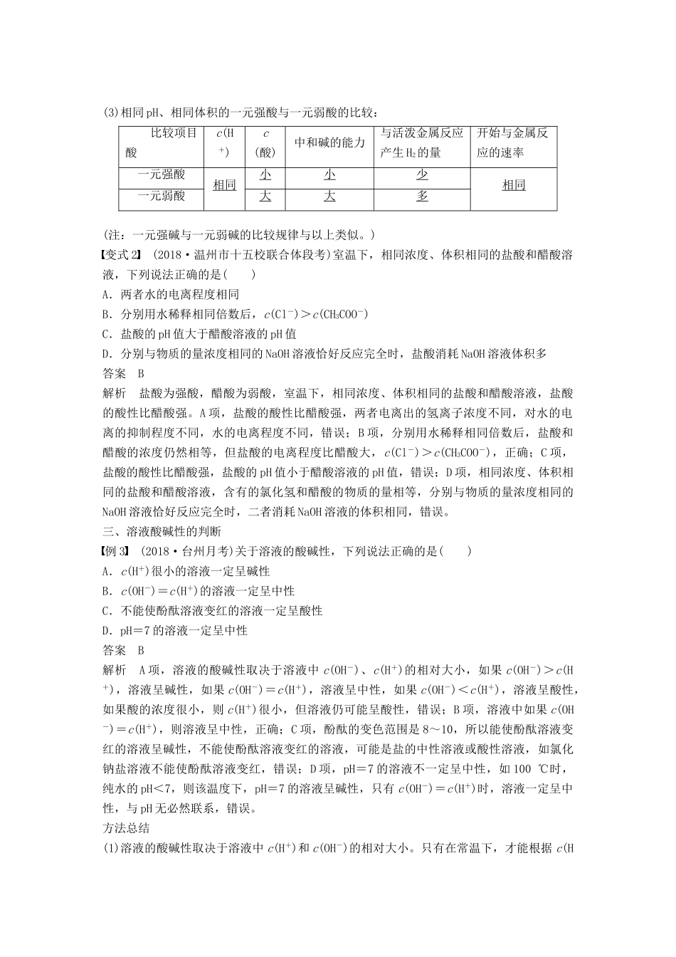 高中化学 专题5 溶液中的离子反应 微型专题重点突破（七）学案 苏教版必修2-苏教版高一必修2化学学案_第3页