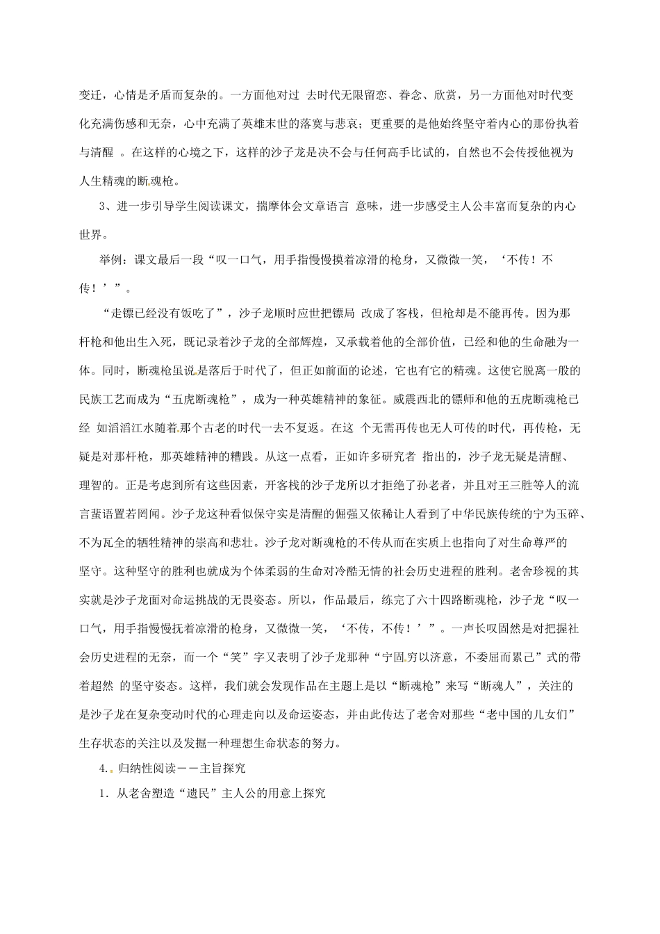九年级语文下册 15 断魂枪教案 长春版-长春版初中九年级下册语文教案_第3页
