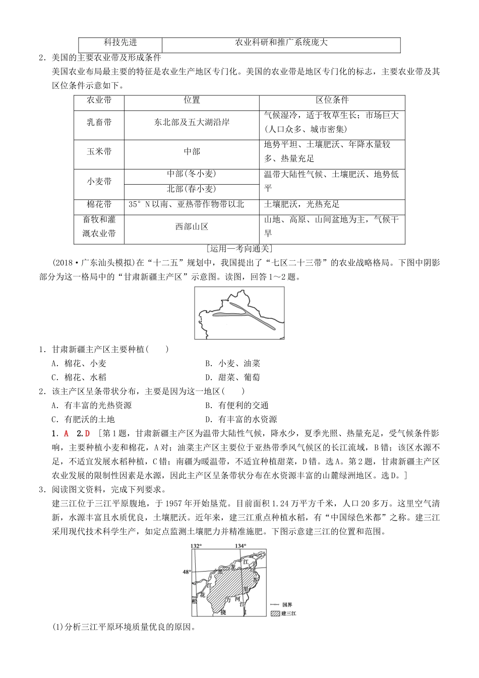 高考地理一轮复习 第三十二讲 区域农业的可持续发展——以美国为例讲练结合学案-人教版高三全册地理学案_第2页