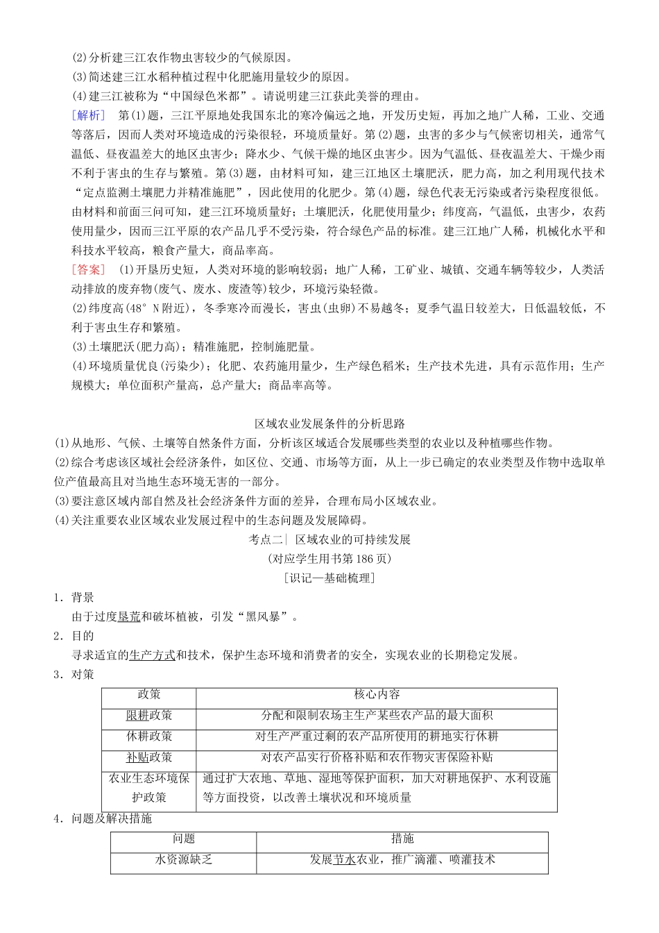 高考地理一轮复习 第三十二讲 区域农业的可持续发展——以美国为例讲练结合学案-人教版高三全册地理学案_第3页