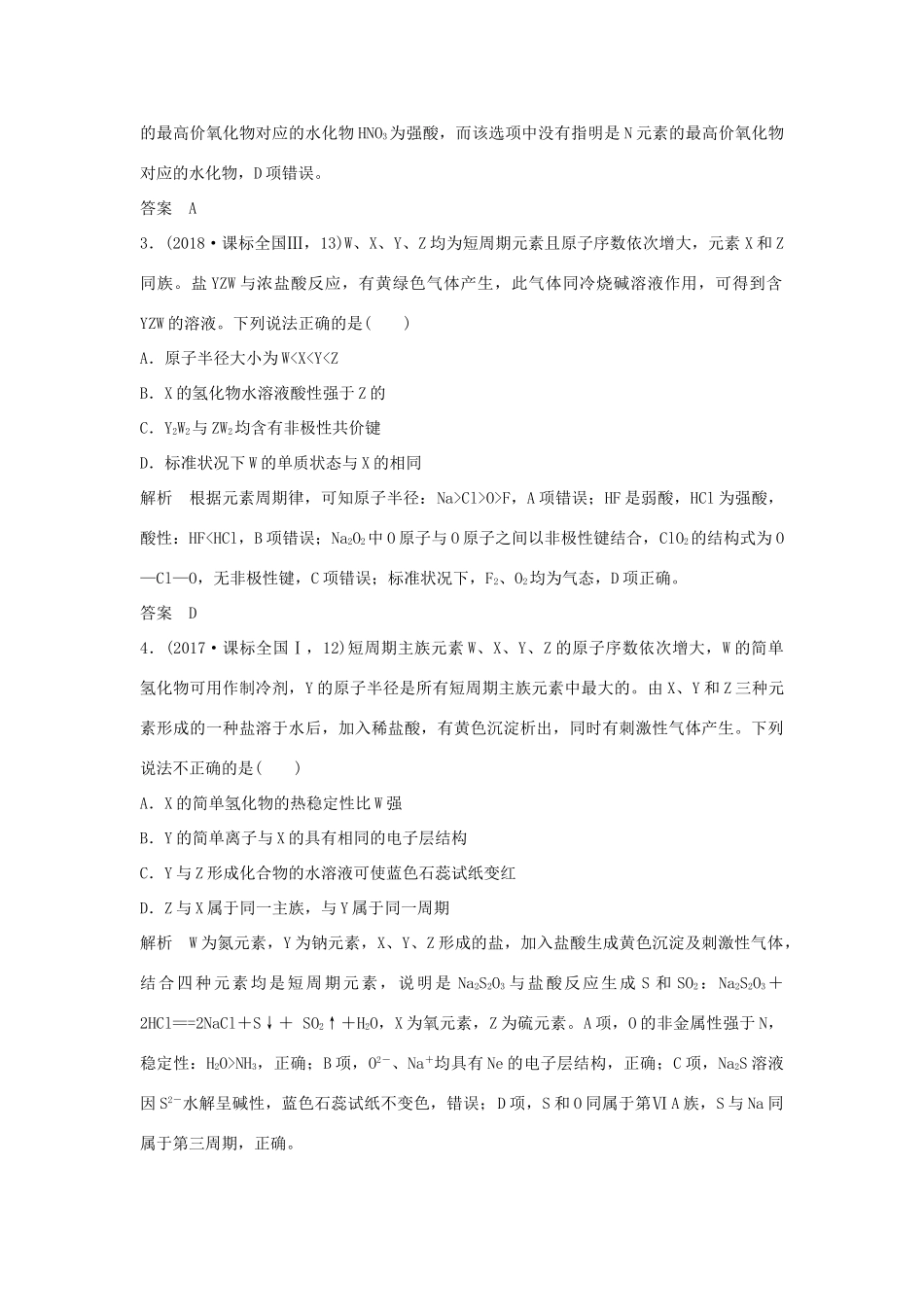 高考化学二轮复习 第一篇 理综化学选择题突破 第6题 元素周期表与元素周期律学案-人教版高三全册化学学案_第2页