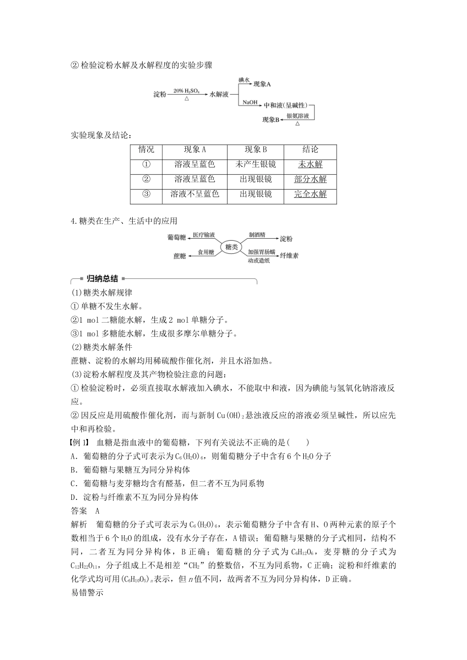 高中化学 专题3 有机化合物的获得与应用 第二单元 食品中的有机化合物 第4课时 糖类 蛋白质和氨基酸学案 苏教版必修2-苏教版高一必修2化学学案_第2页