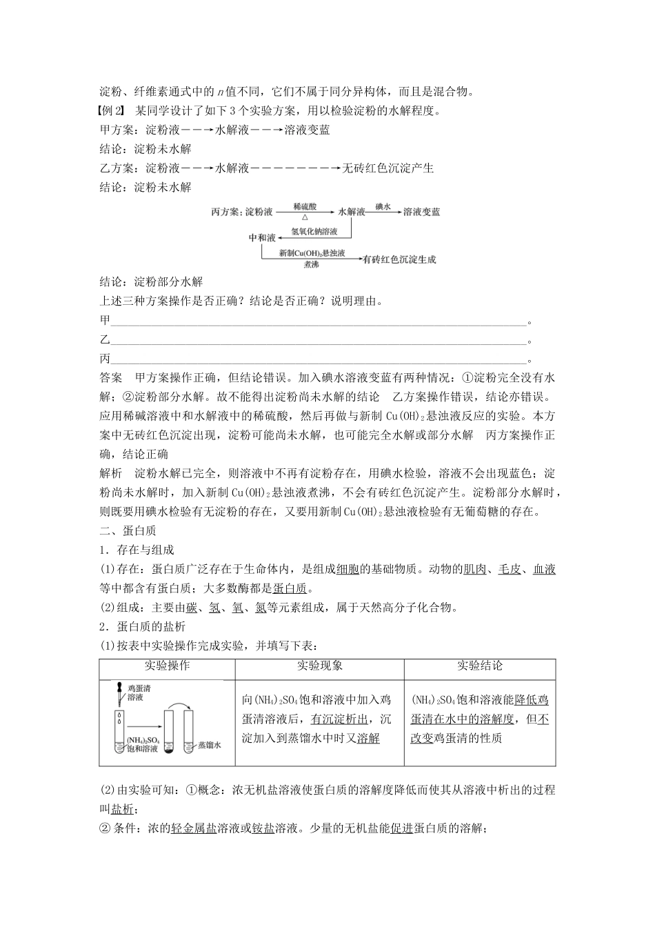 高中化学 专题3 有机化合物的获得与应用 第二单元 食品中的有机化合物 第4课时 糖类 蛋白质和氨基酸学案 苏教版必修2-苏教版高一必修2化学学案_第3页