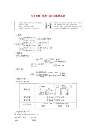 高中化学 专题3 有机化合物的获得与应用 第二单元 食品中的有机化合物 第4课时 糖类 蛋白质和氨基酸学案 苏教版必修2-苏教版高一必修2化学学案
