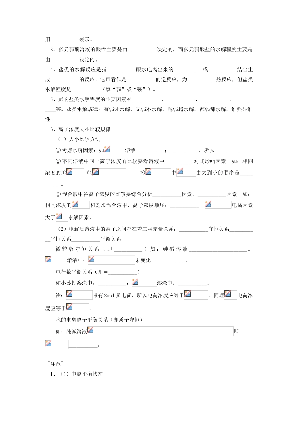 高考化学第一轮复习 专题 弱电解质的电离学案 鲁科版-鲁科版高三全册化学学案_第2页