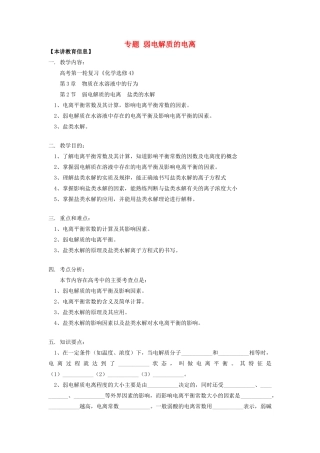 高考化学第一轮复习 专题 弱电解质的电离学案 鲁科版-鲁科版高三全册化学学案