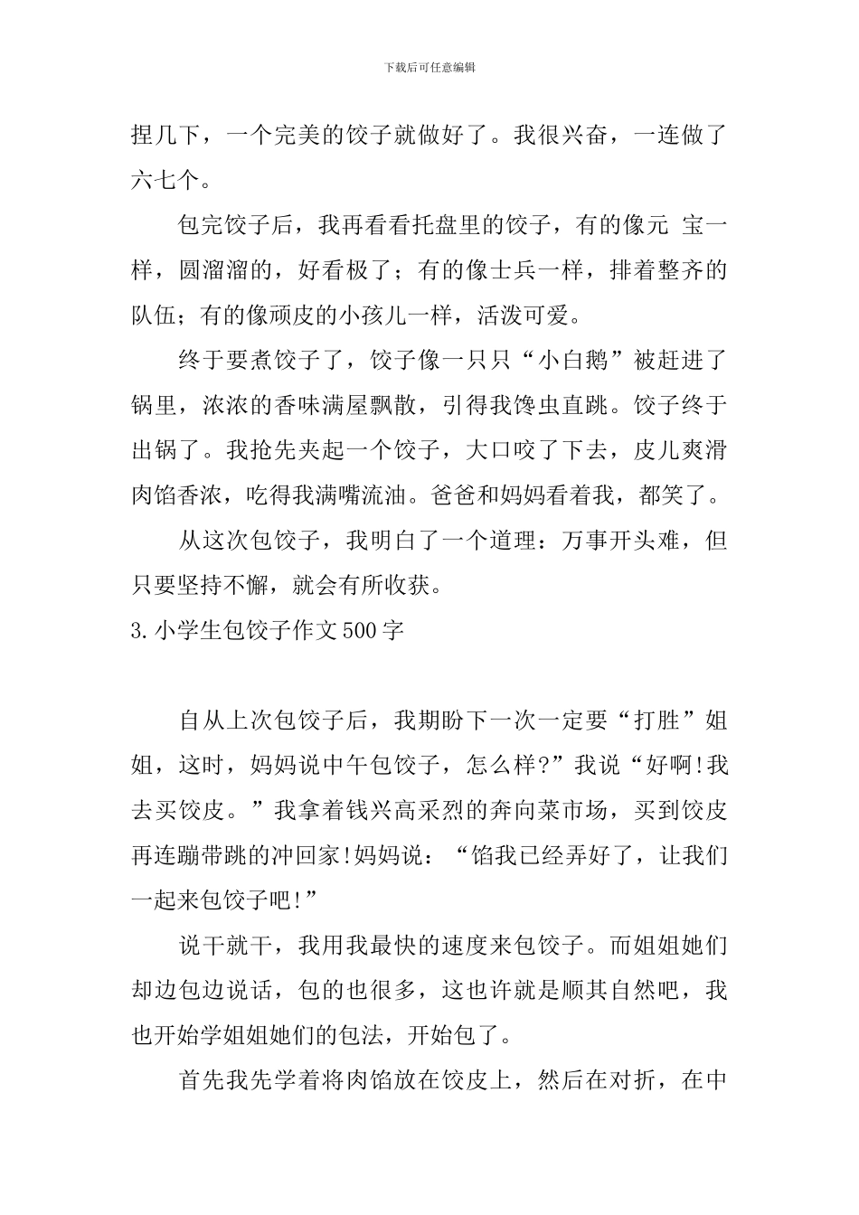 小学生包饺子作文500字_第3页