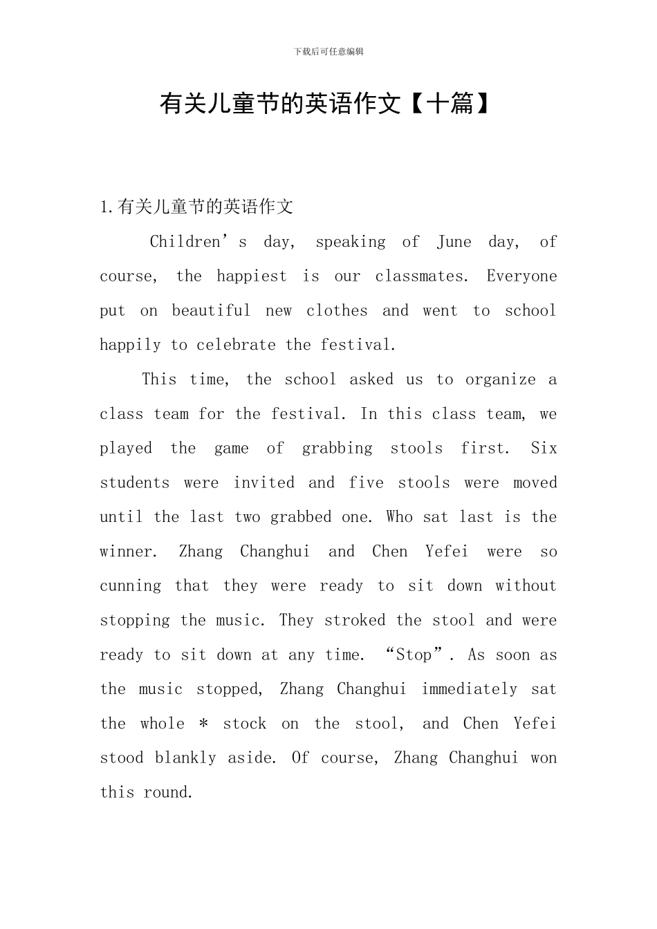 有关儿童节的英语作文_第1页