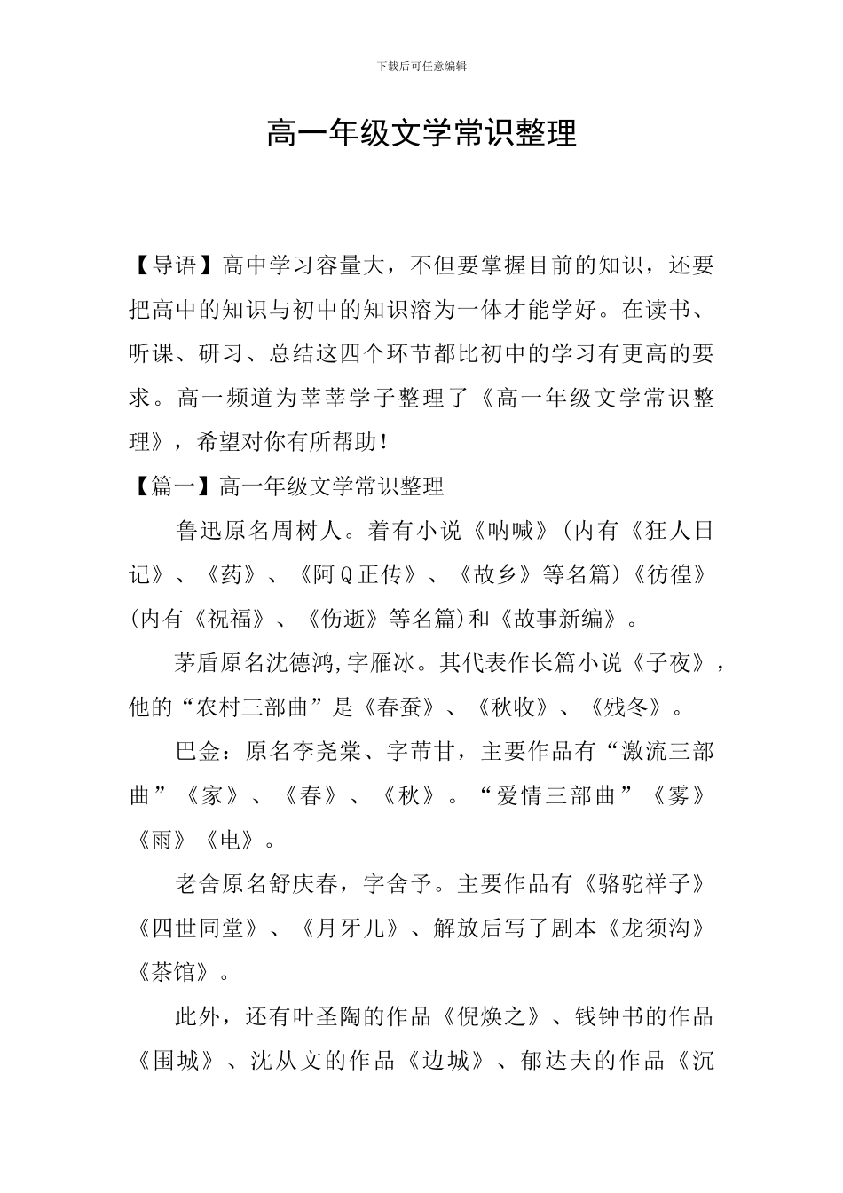 高一年级文学常识整理_第1页