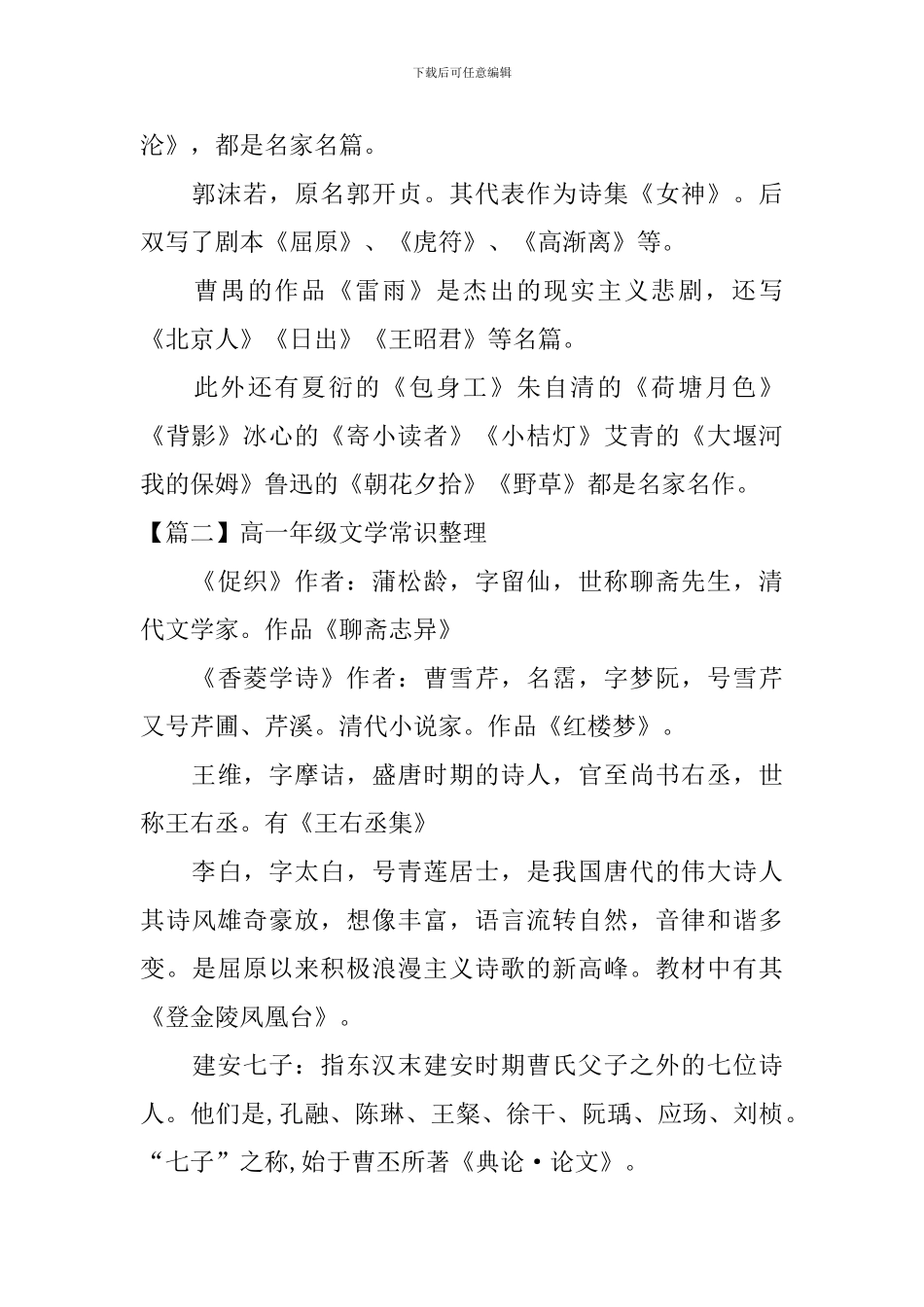 高一年级文学常识整理_第2页