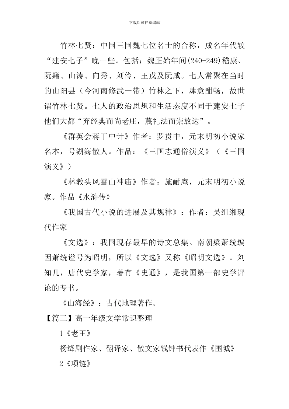 高一年级文学常识整理_第3页