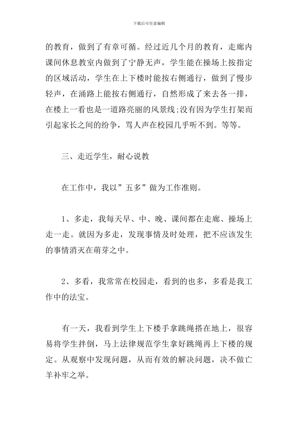 政教主任的述职报告精选_第3页