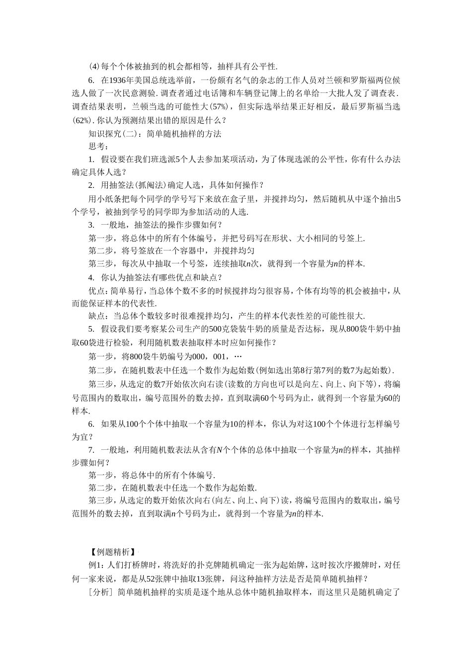 《2.1.1简单随机抽样》教学案1_第2页
