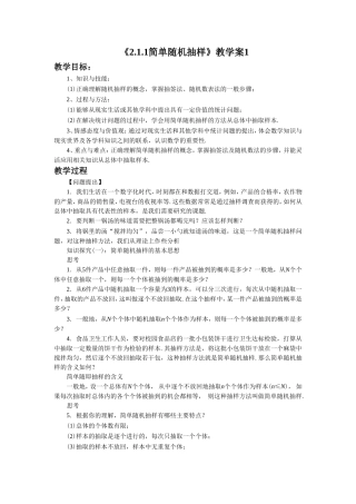 《2.1.1简单随机抽样》教学案1
