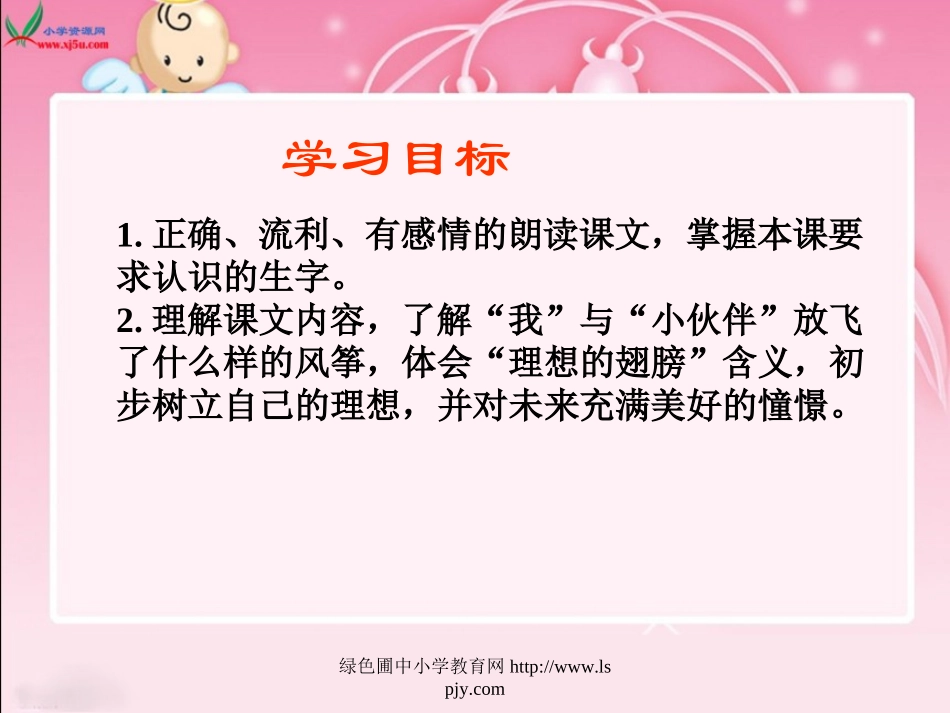 ②理想的翅膀_第2页