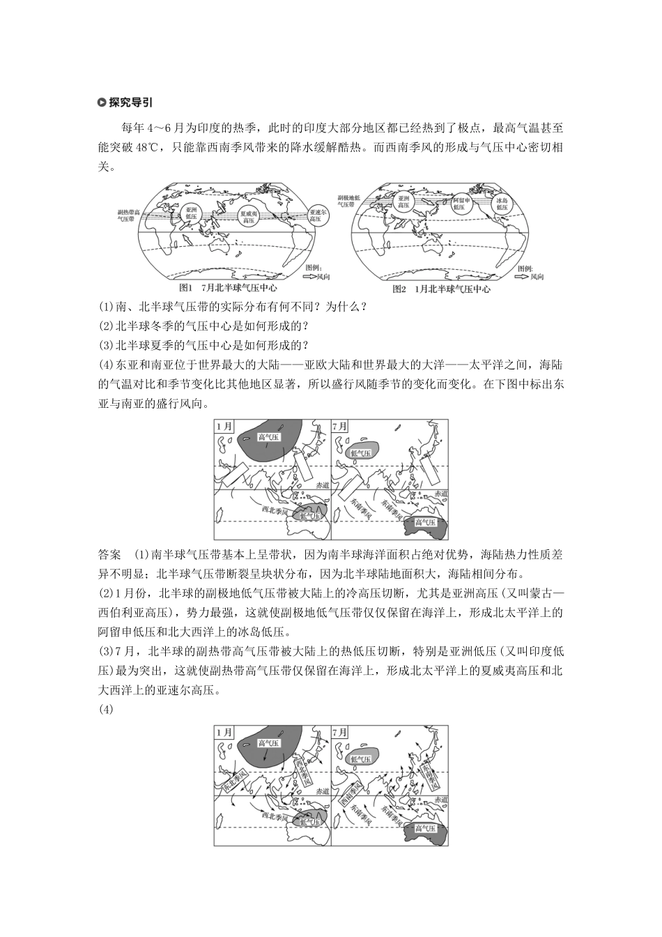 高中地理 第二章 自然地理环境中的物质运动和能量交换 第一节 大气的热状况与大气运动 第4课时学案 中图版必修1-中图版高一必修1地理学案_第2页