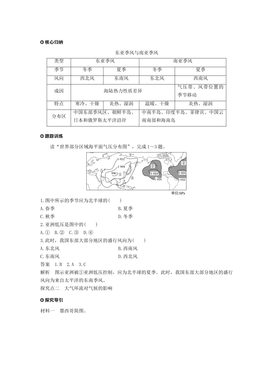高中地理 第二章 自然地理环境中的物质运动和能量交换 第一节 大气的热状况与大气运动 第4课时学案 中图版必修1-中图版高一必修1地理学案_第3页